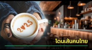 ธุรกิจร้านกาแฟ