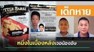 เด็กหาย