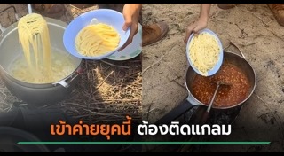 ลูกเสือ เนตรนารี