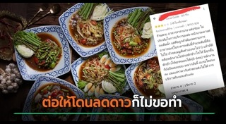 รีวิวร้านอาหาร