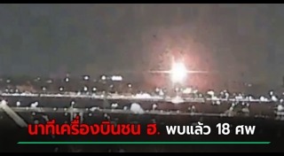 ฮ.ตก พะเยา