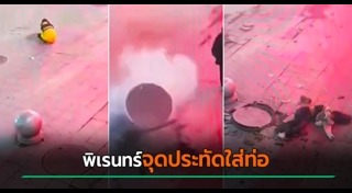 เล่นพิเรนทร์