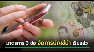 โอนเงินผิด