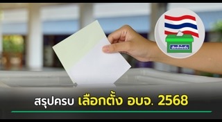 เลือกตั้งไทย