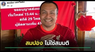 สมปอง นครไธสง