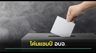 เลือกตั้งท้องถิ่น