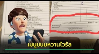 ขนมหวาน