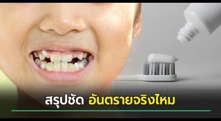 ยาสีฟัน