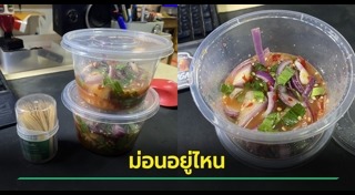 ยำปลาแซลมอน