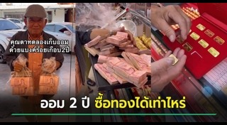 วิธีเก็บเงิน