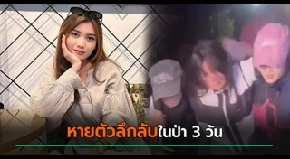 หลงป่า