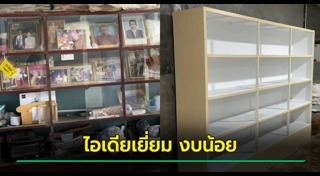 เฟอร์นิเจอร์ไม้