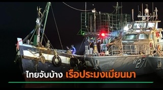 เรือประมง