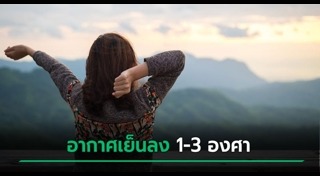 หน้าหนาว