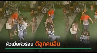 ทำร้ายเด็ก