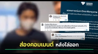 พีม มือสาดน้ำร้อน