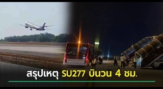 เครื่องบินขัดข้อง