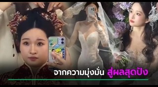 ชุดเจ้าสาว