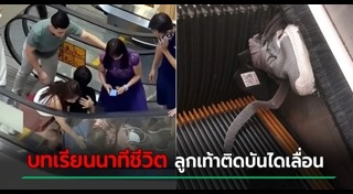 บันไดเลื่อน