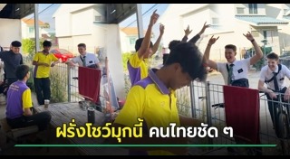 ฝรั่งพูดไทย