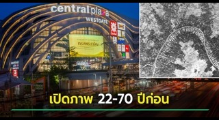 เซ็นทรัล เวสต์เกต