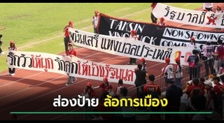 งานบอลจุฬา ธรรมศาสตร์