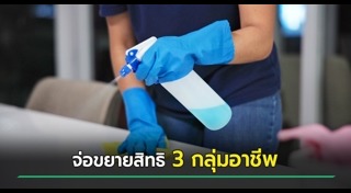 สิทธิประกันสังคม
