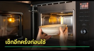 ไมโครเวฟ