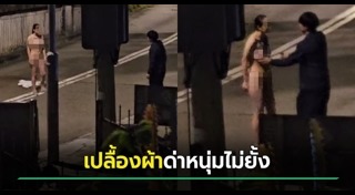 คนทะเลาะกัน