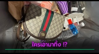 กระเป๋าแบรนด์เนม