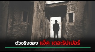 ฆาตกรโรคจิต