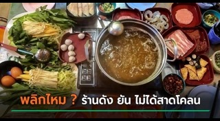 ร้านสุกี้