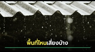 พายุเข้าไทย