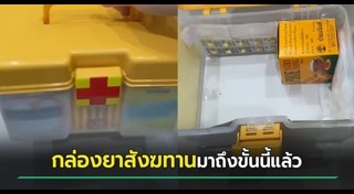 ถวายสังฆทาน