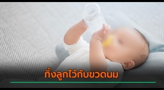 ทำร้ายเด็ก