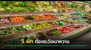 โรคเบาหวาน