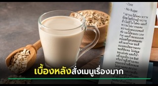 เครื่องดื่มเพื่อสุขภาพ