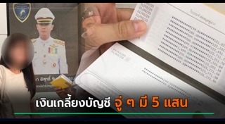 โอนเงินผิด