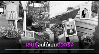 เมียมีชู้