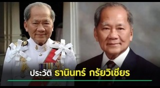 ประวัติศาสตร์ไทย
