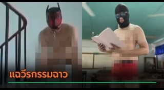 อนาจาร