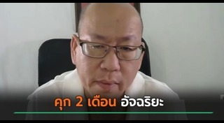 อัจฉริยะ เรืองรัตนพงศ์