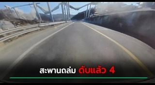 สะพานถล่ม