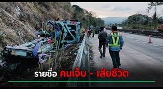 รถบัสเบรกแตก