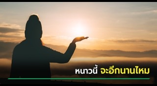 อากาศหนาว