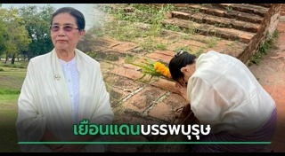 ราชวงศ์ไทย