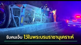 รถบัสแหกโค้ง