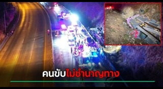 รถบัสเบรกแตก