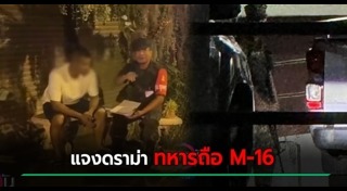 ทหารฉาว