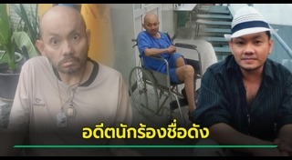 นักร้องดังในอดีต